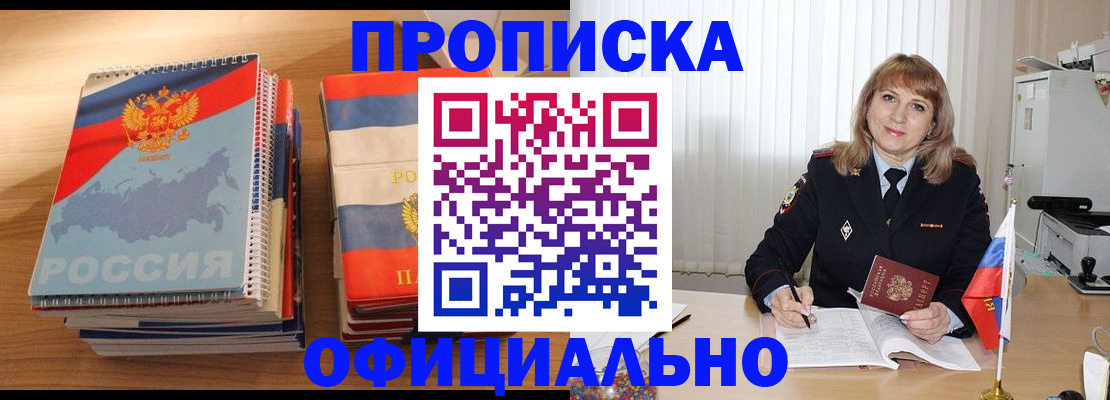 прописка паспорт в Бородино