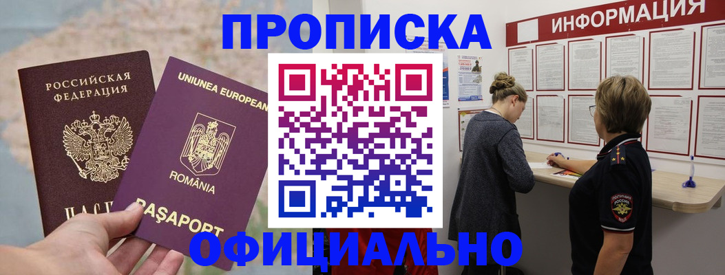 временная регистрация гарантия в Бородино