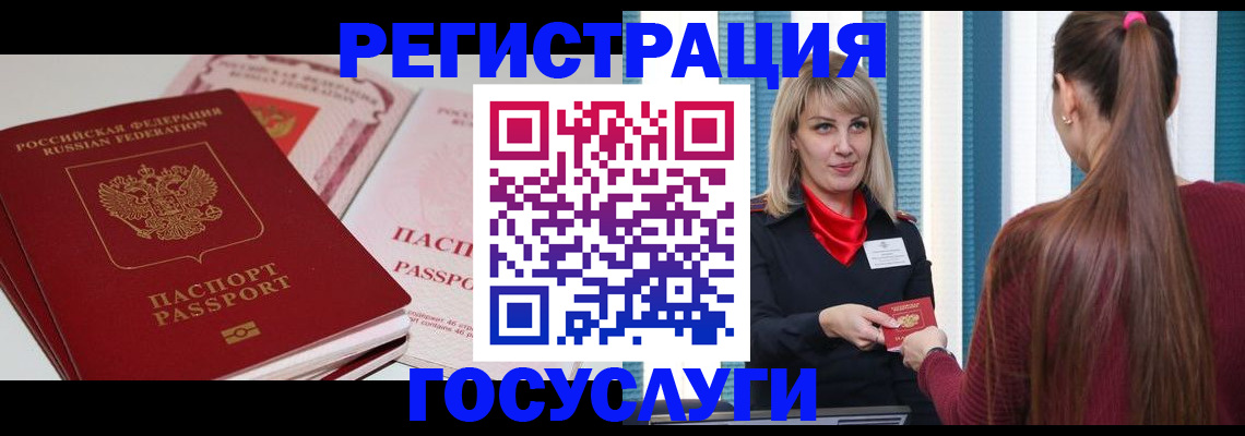 прописка 2025 в Бородино