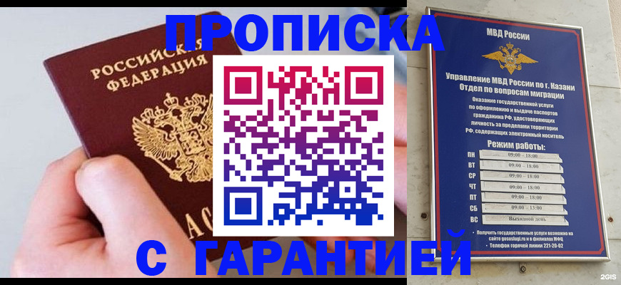 прописка 2025 в Бородино
