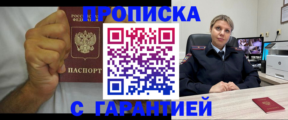 прописка ребенка в Бородино