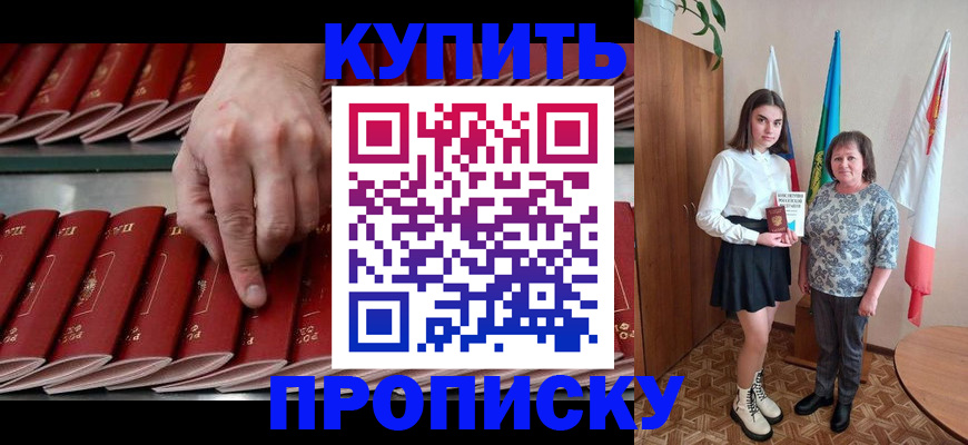 прописка регистрация в Бородино